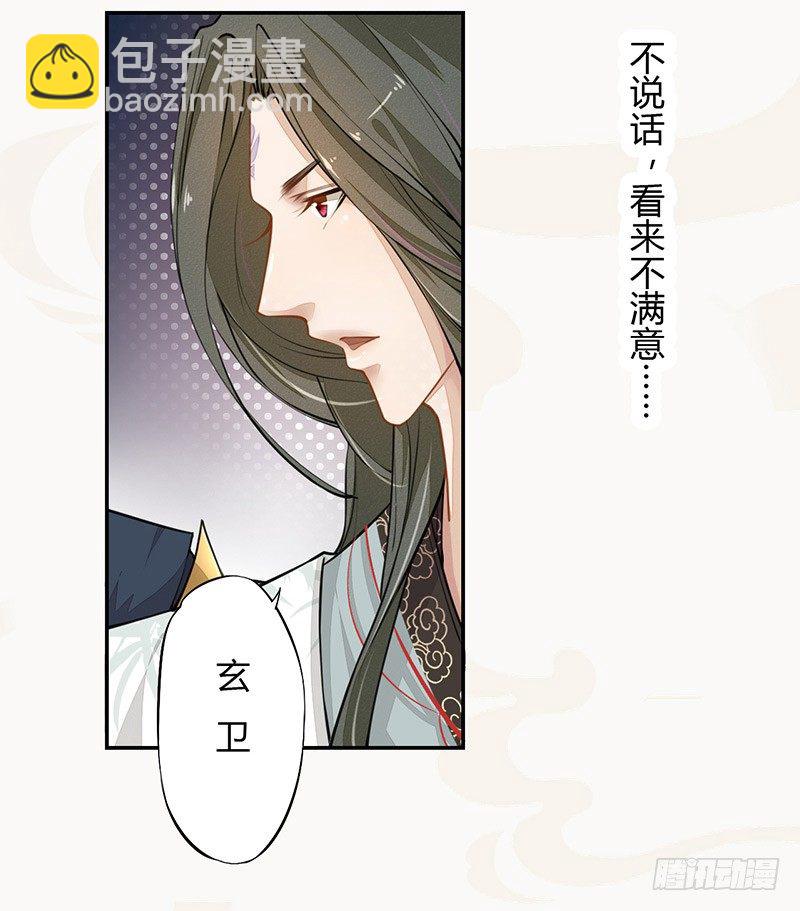 029 奇怪的国师-第29话