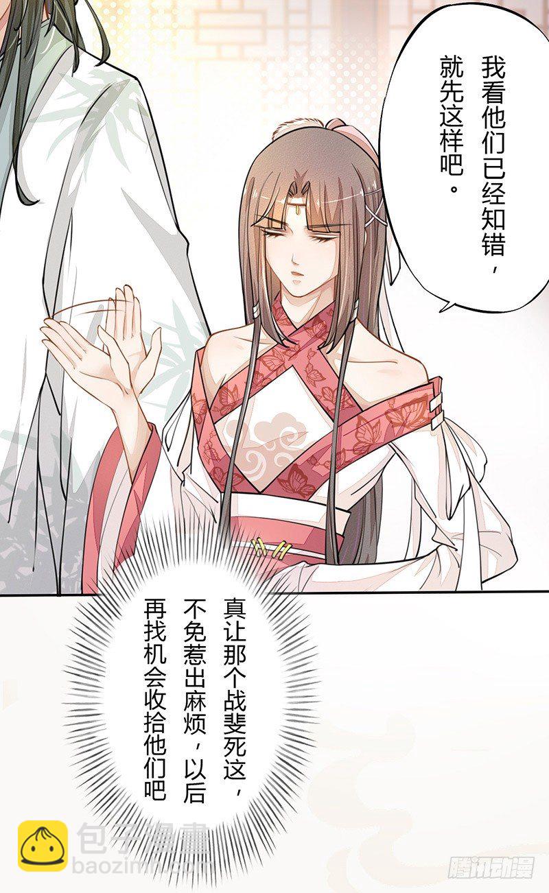 029 奇怪的国师-第29话