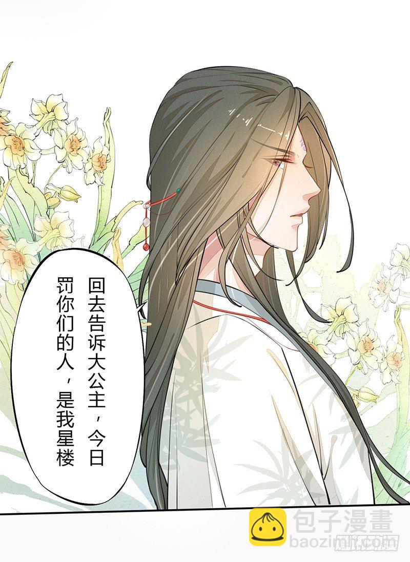 029 奇怪的国师-第29话