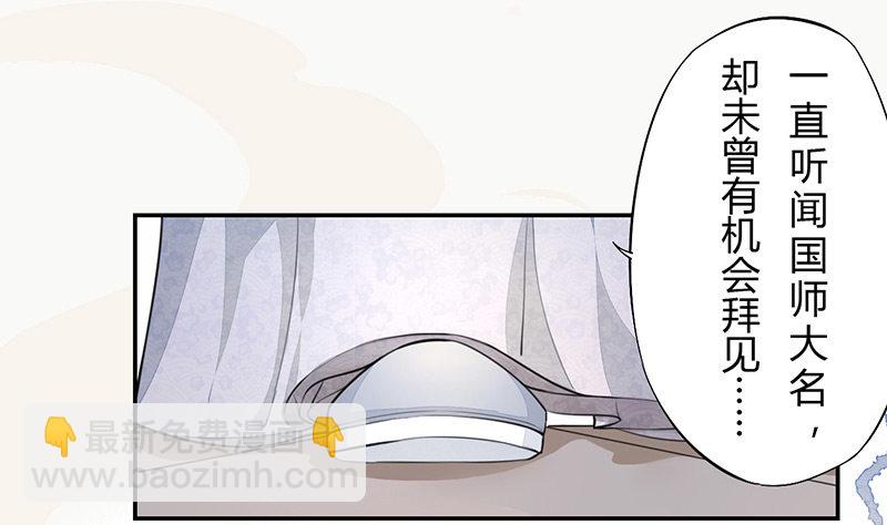 029 奇怪的国师-第29话