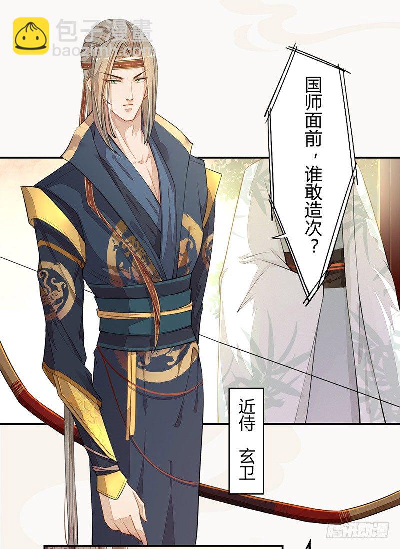 029 奇怪的国师-第29话