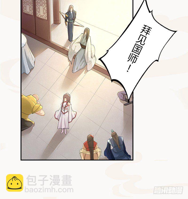 029 奇怪的国师-第29话