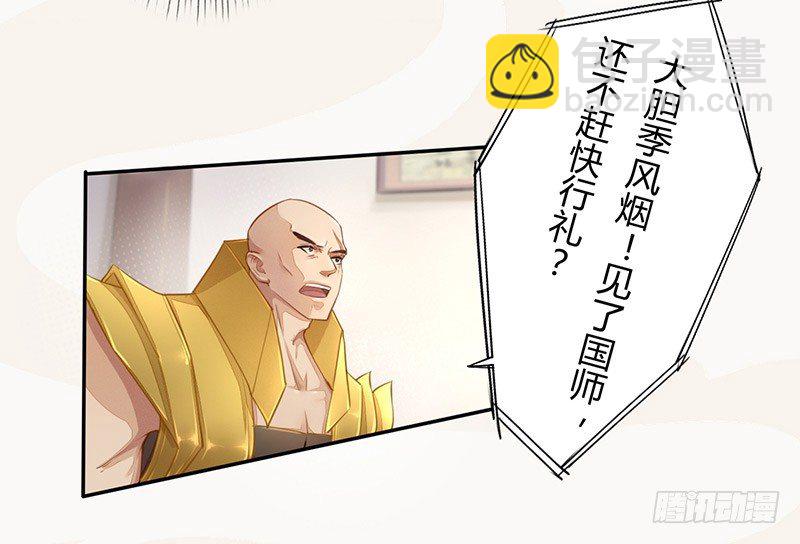 029 奇怪的国师-第29话