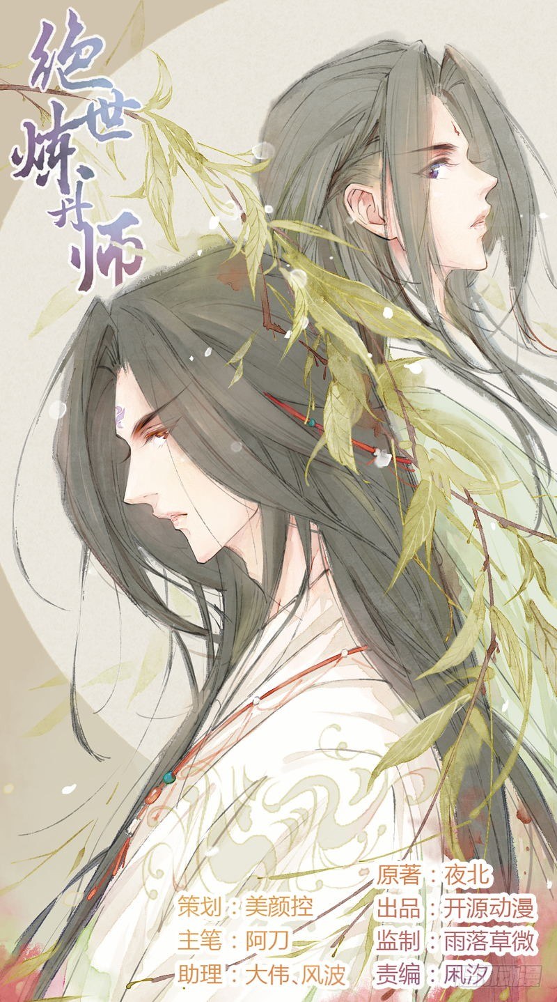 031 你竟然是这样的国师！-第31话