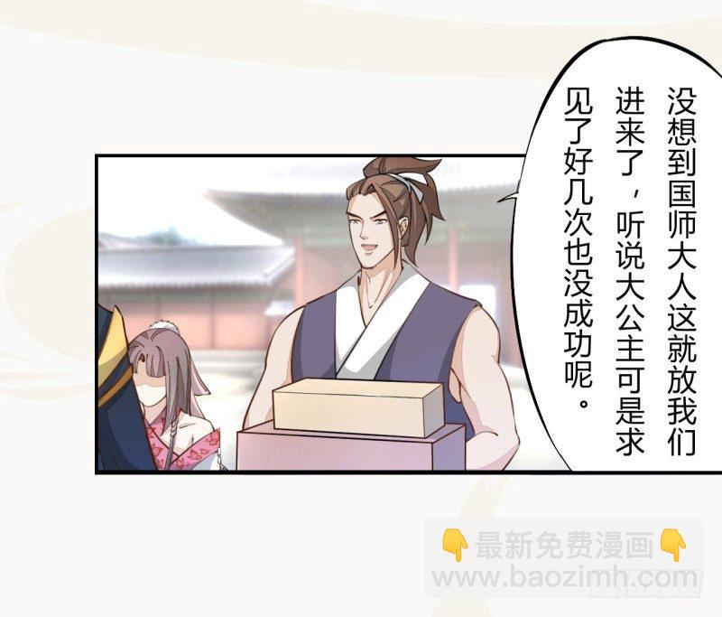 031 你竟然是这样的国师！-第31话