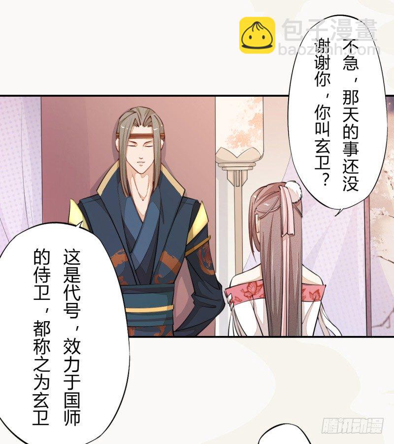 031 你竟然是这样的国师！-第31话