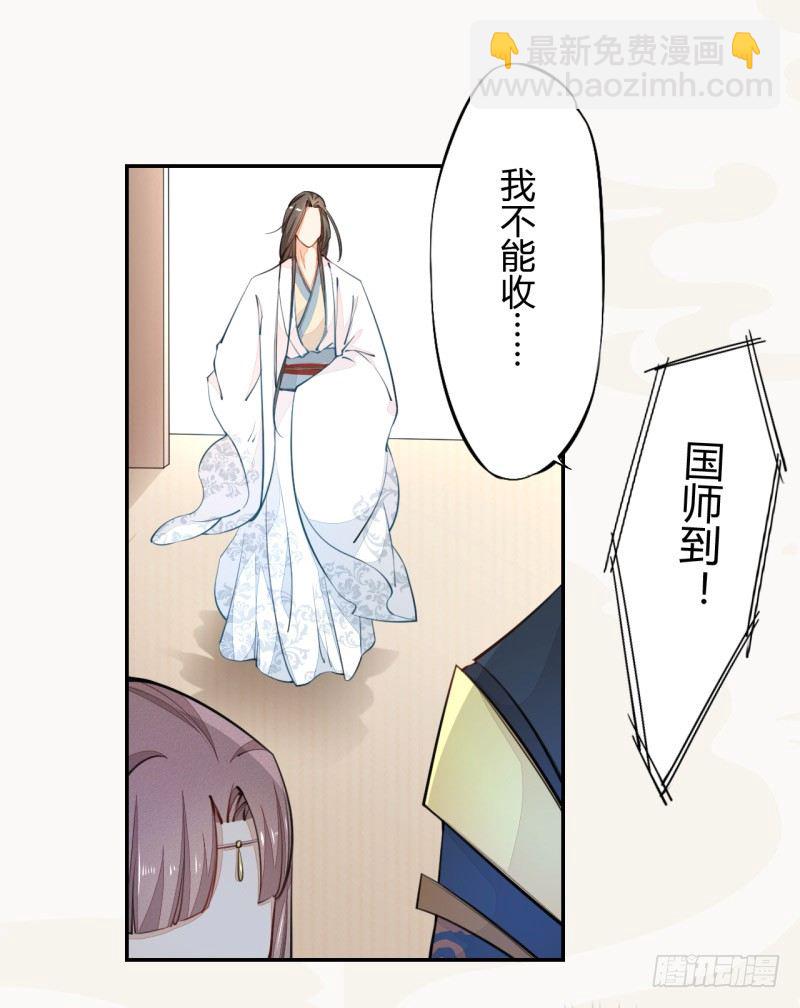 031 你竟然是这样的国师！-第31话