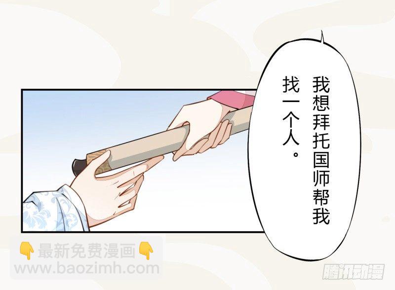 031 你竟然是这样的国师！-第31话