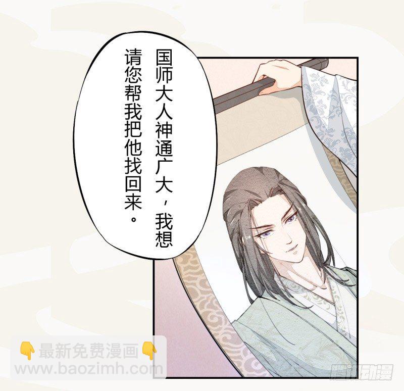 031 你竟然是这样的国师！-第31话