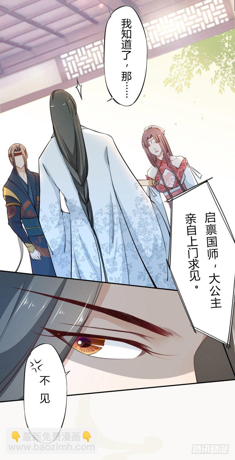 031 你竟然是这样的国师！-第31话