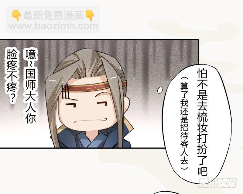 031 你竟然是这样的国师！-第31话