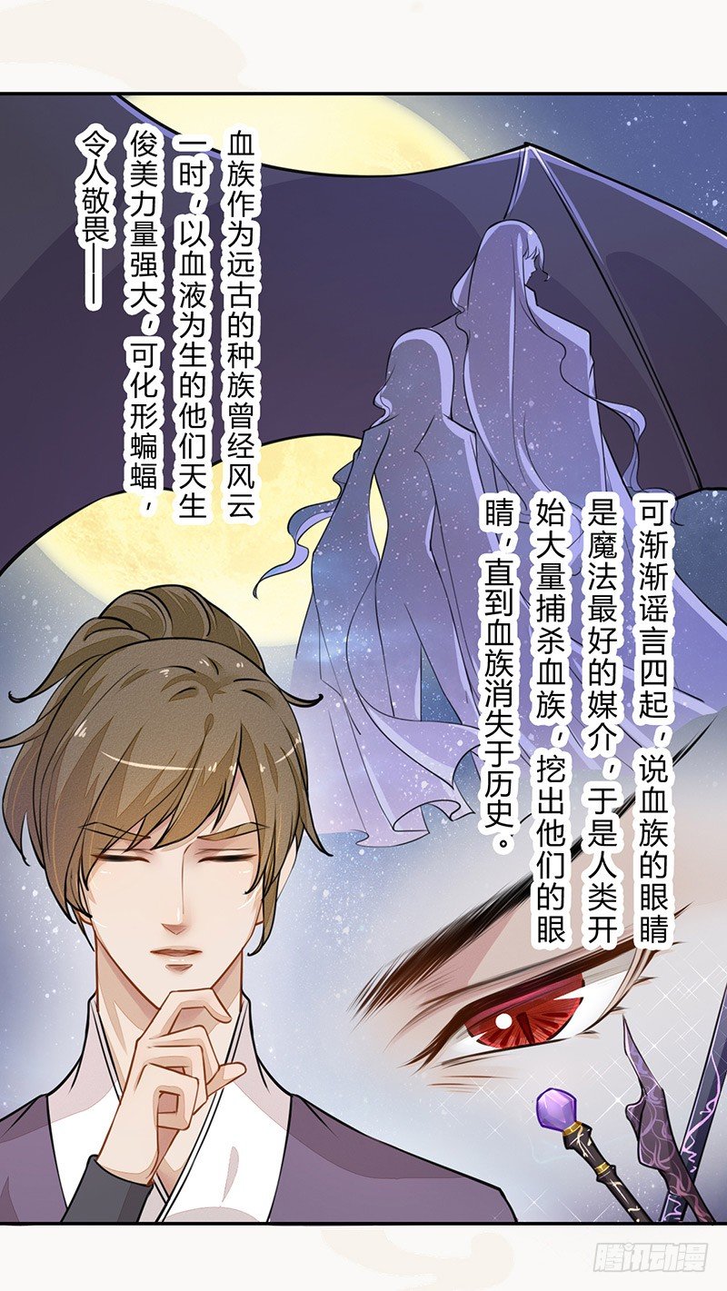 033 血族的用法-第33话