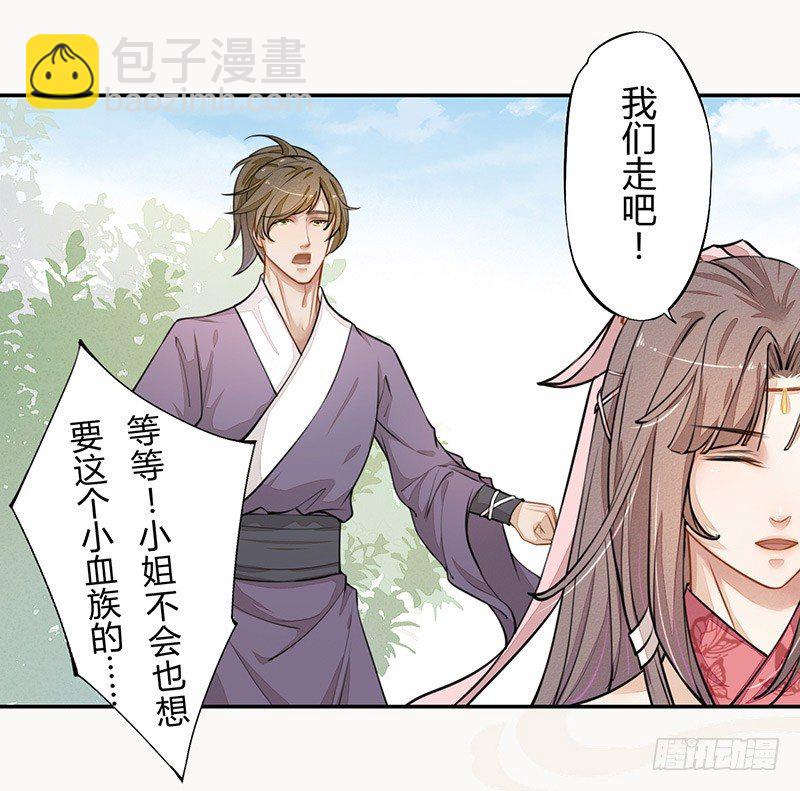 033 血族的用法-第33话