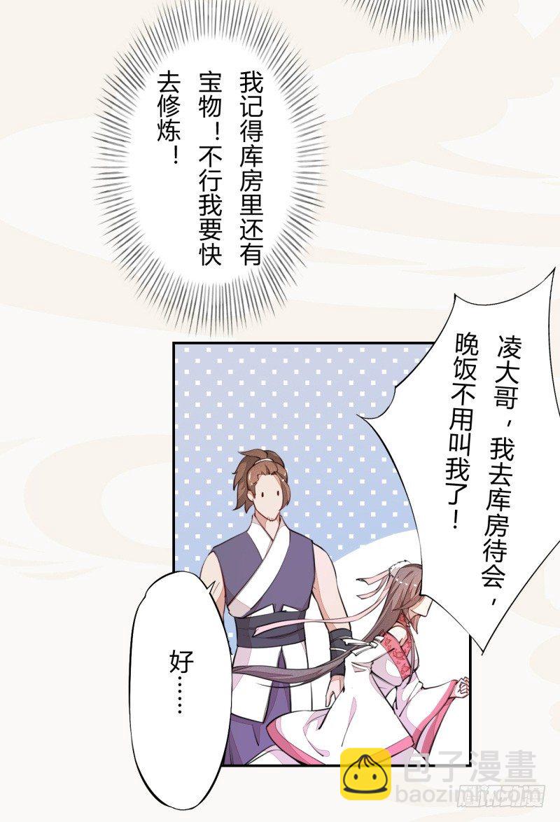 034 我什么都不缺就缺宝物-第35话