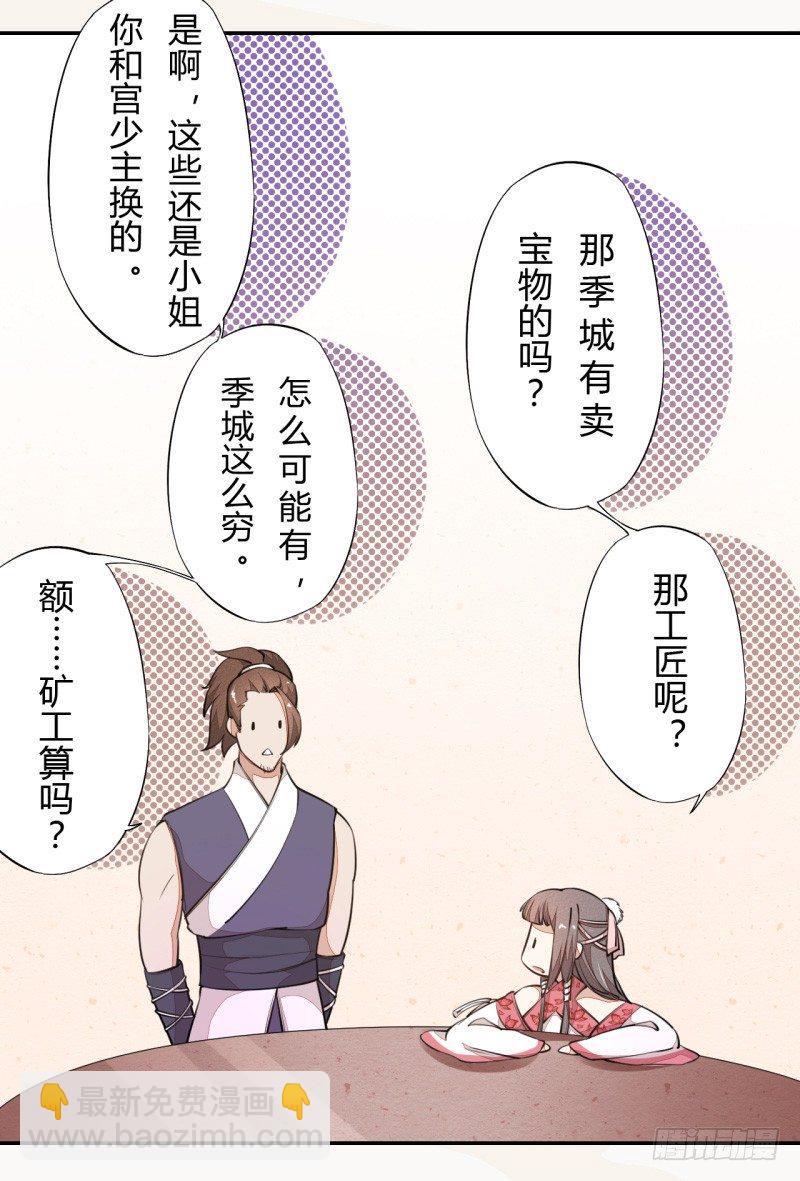 034 我什么都不缺就缺宝物-第35话