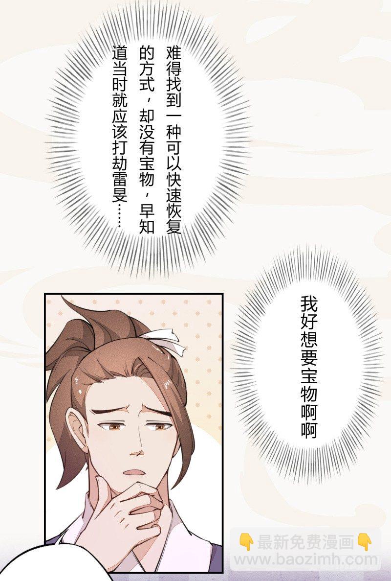 034 我什么都不缺就缺宝物-第35话