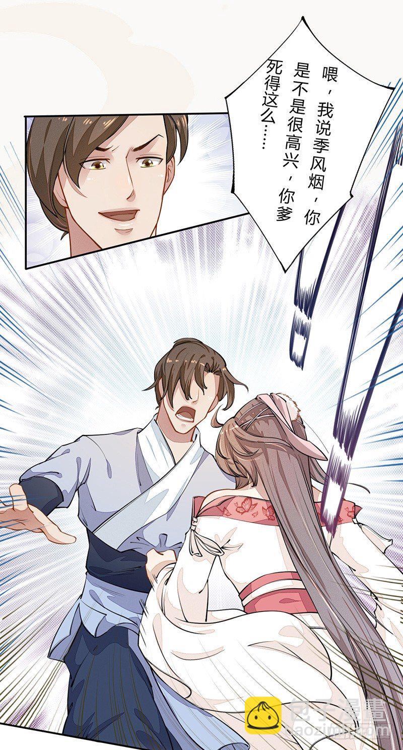 036 季家的下马威-第37话