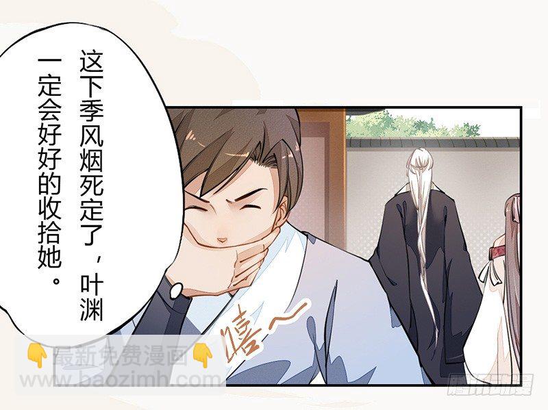 036 季家的下马威-第37话