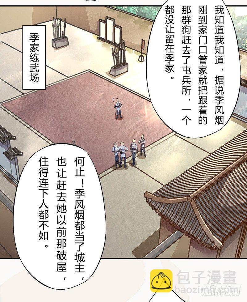 036 季家的下马威-第37话