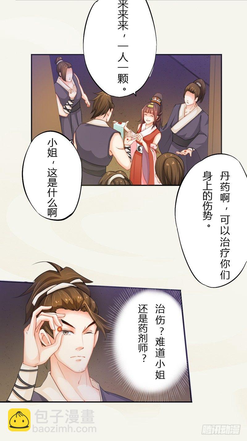 005 小姐是药剂师？-第5话