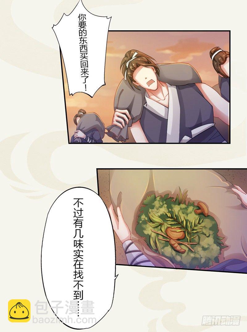 005 小姐是药剂师？-第5话