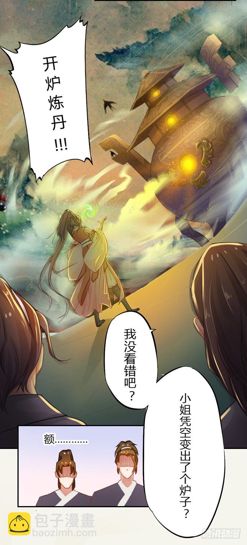 005 小姐是药剂师？-第5话