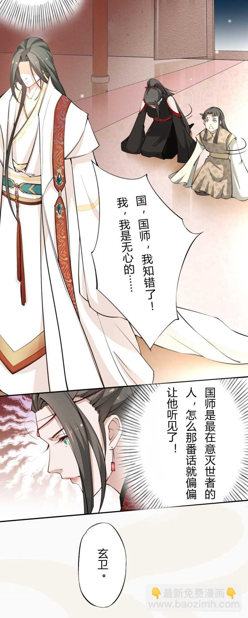 040 再遇国师-第41话