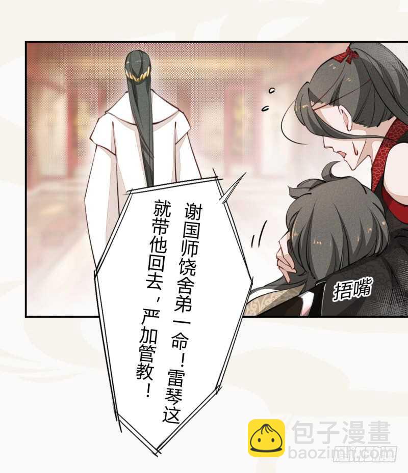 040 再遇国师-第41话