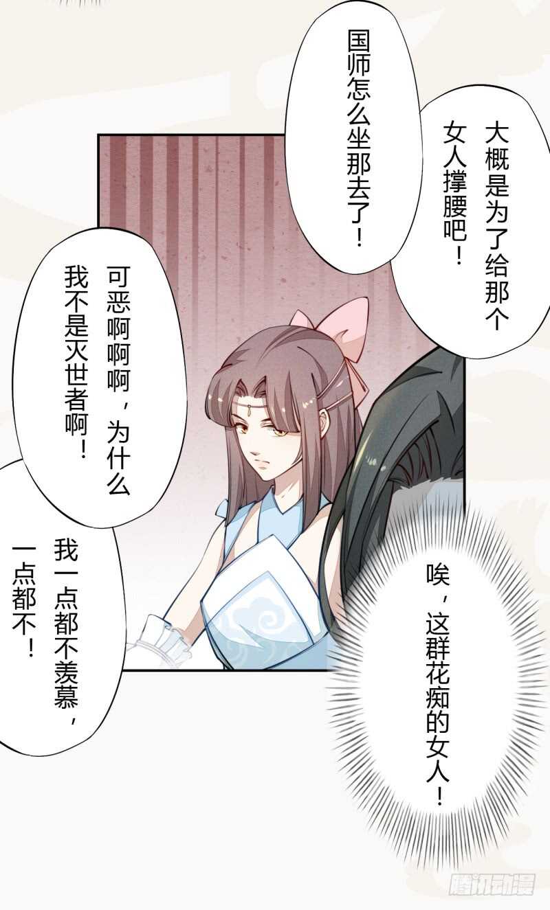 040 再遇国师-第41话