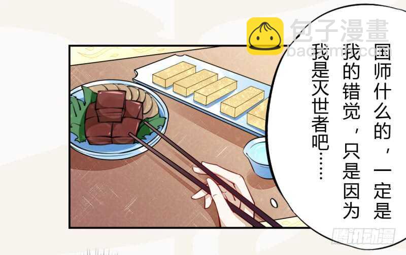 040 再遇国师-第41话