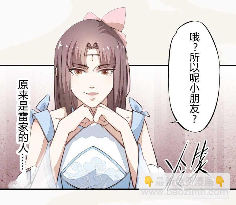 040 再遇国师-第41话