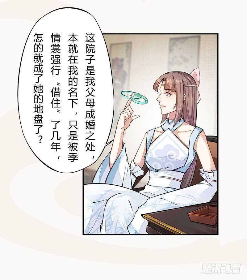 042 拿了我的就给我吐出来-第43话