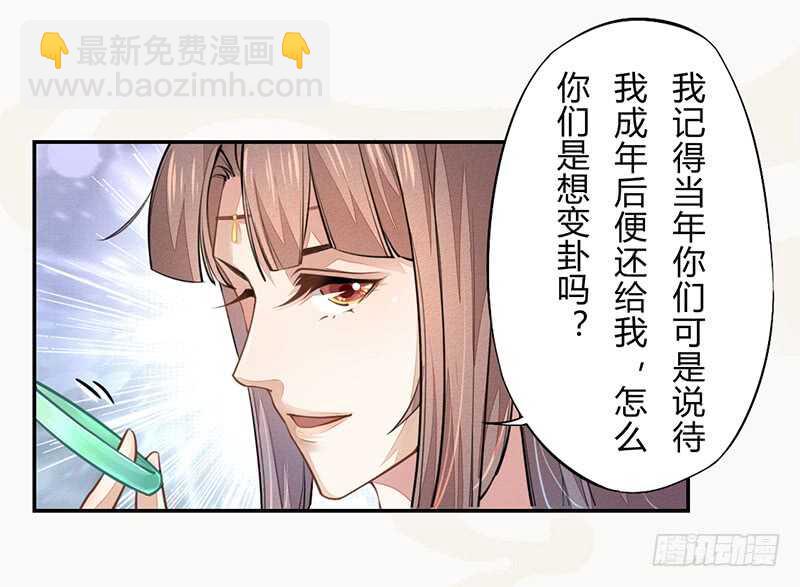 042 拿了我的就给我吐出来-第43话