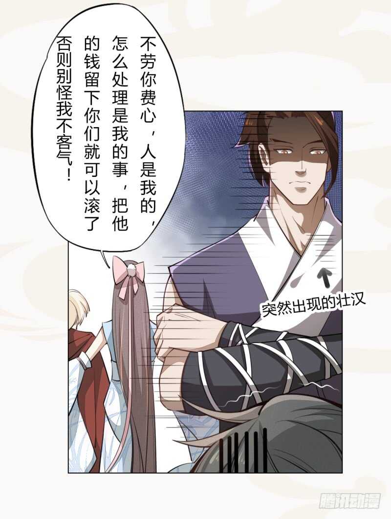 絕世煉丹師 - 044 奇怪的少年 - 6