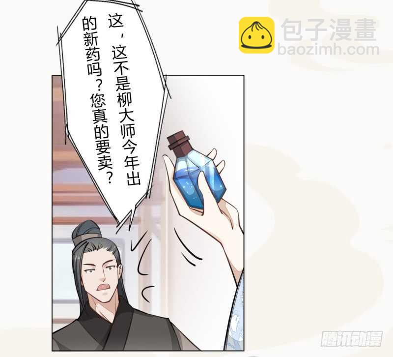 絕世煉丹師 - 044 奇怪的少年 - 2