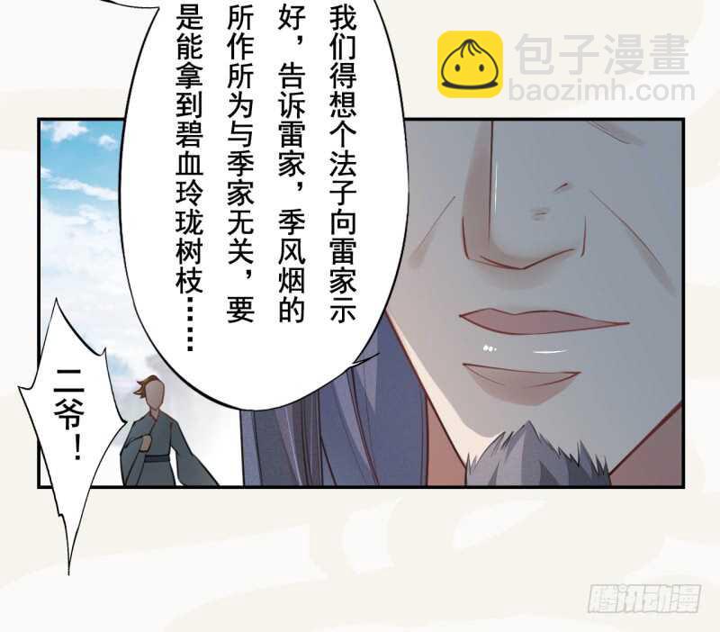 048 厚颜无耻的季家-第49话