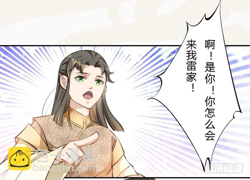 050 去雷家讲道理-第51话