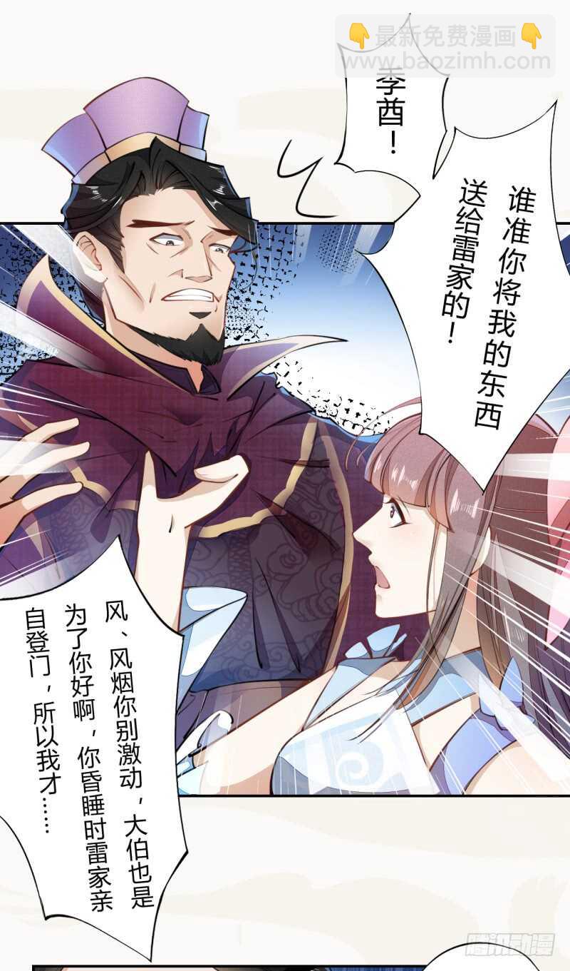 050 去雷家讲道理-第51话