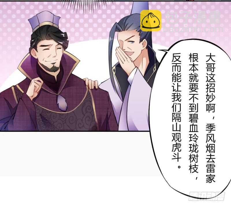 050 去雷家讲道理-第51话