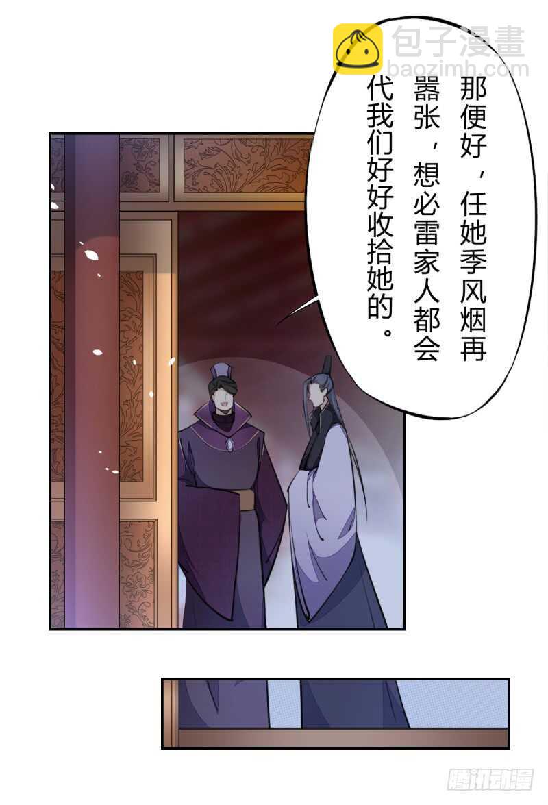 050 去雷家讲道理-第51话