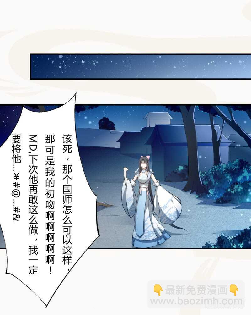 054 被，被，被亲了！！-第55话