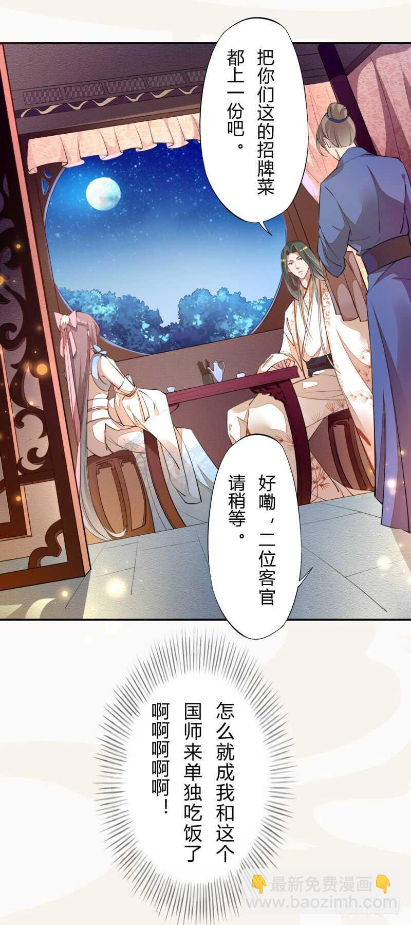 054 被，被，被亲了！！-第55话