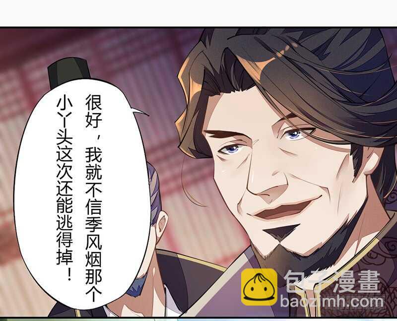 056 不死心的季酋-第57话