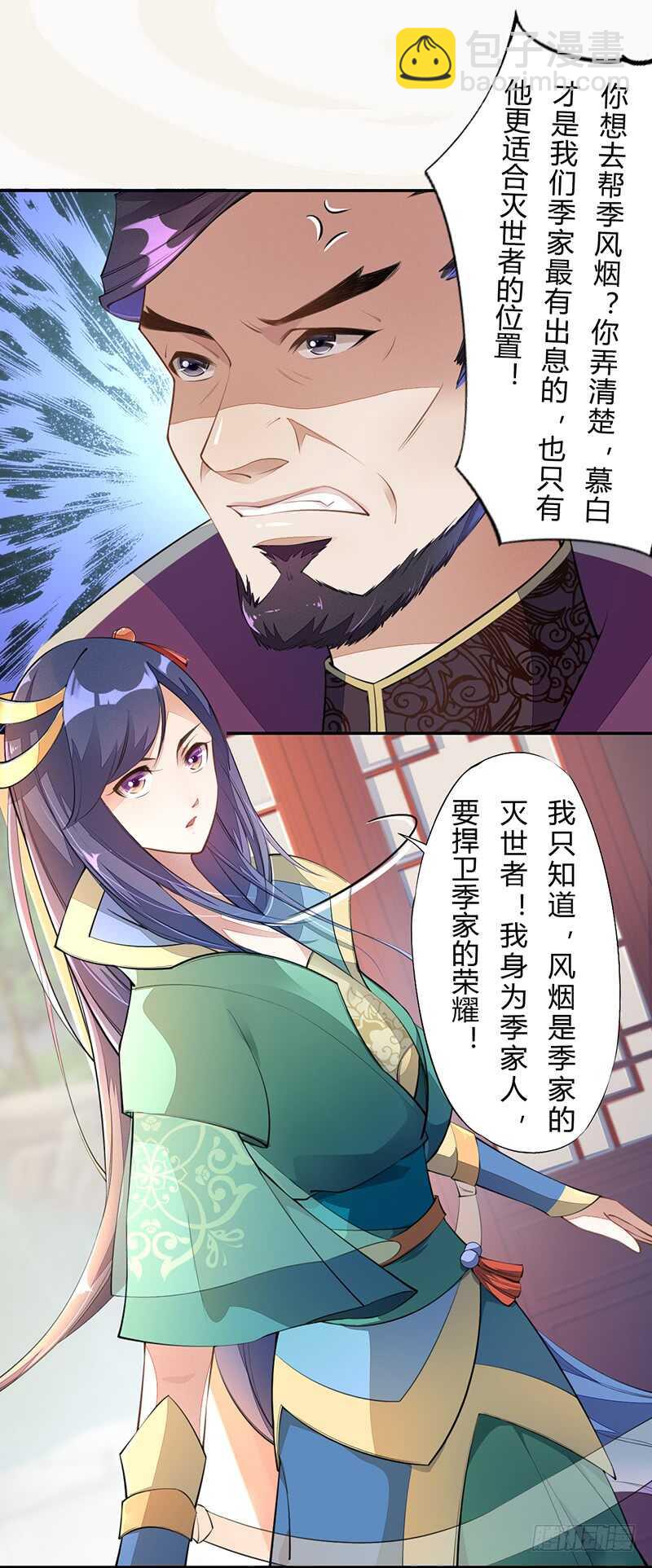 060 找季家算账咯-第61话