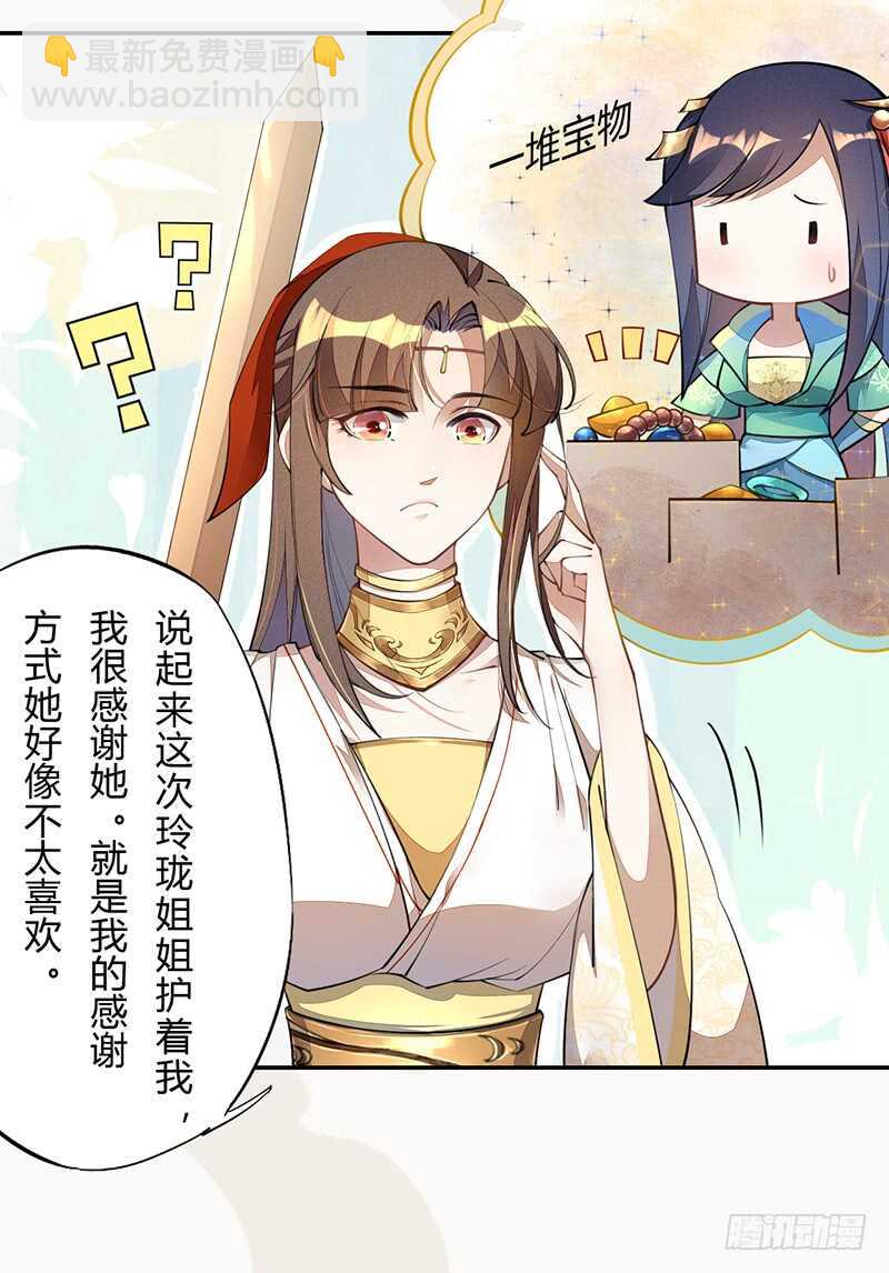 062 凌大哥你是任务NPC吗？-第63话