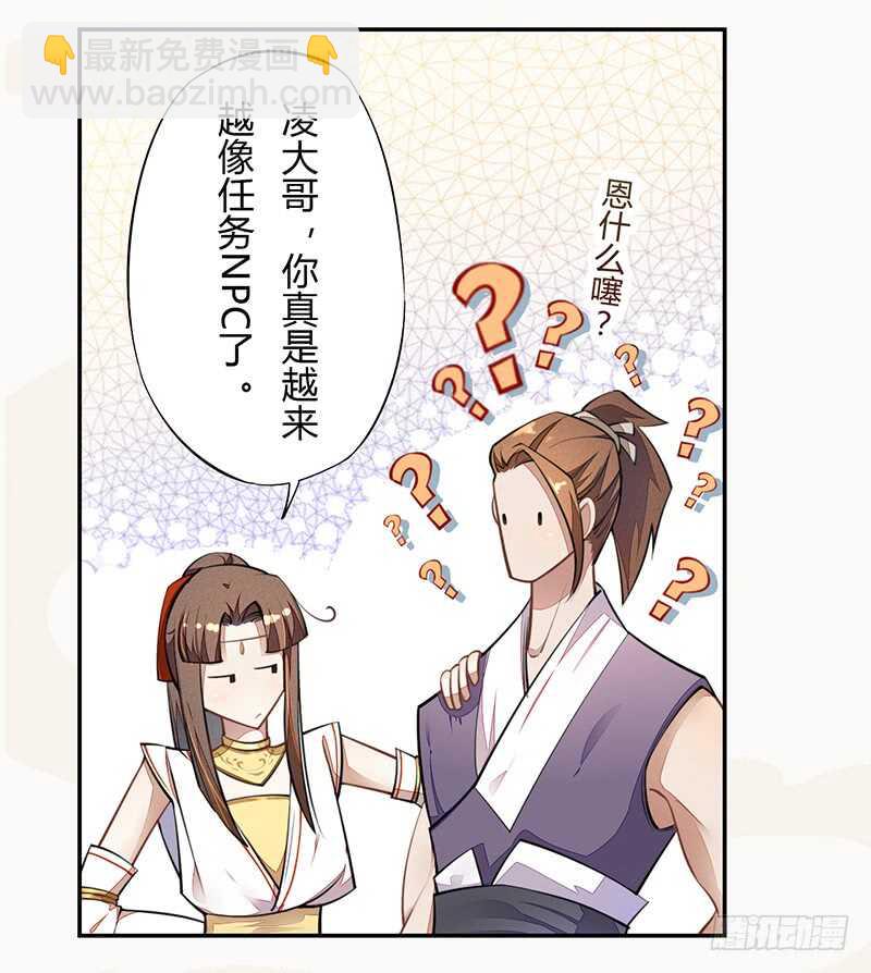 062 凌大哥你是任务NPC吗？-第63话