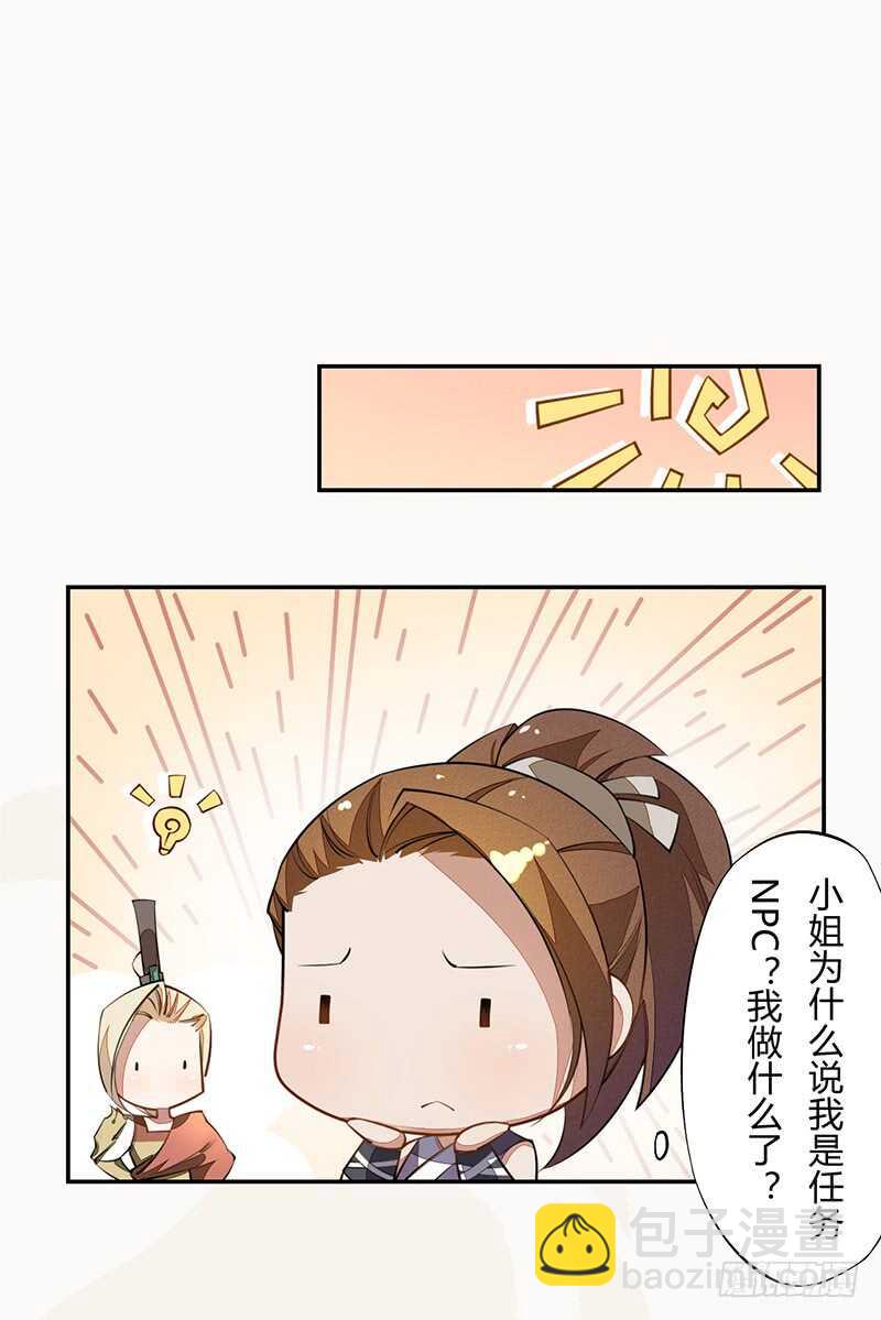 062 凌大哥你是任务NPC吗？-第63话