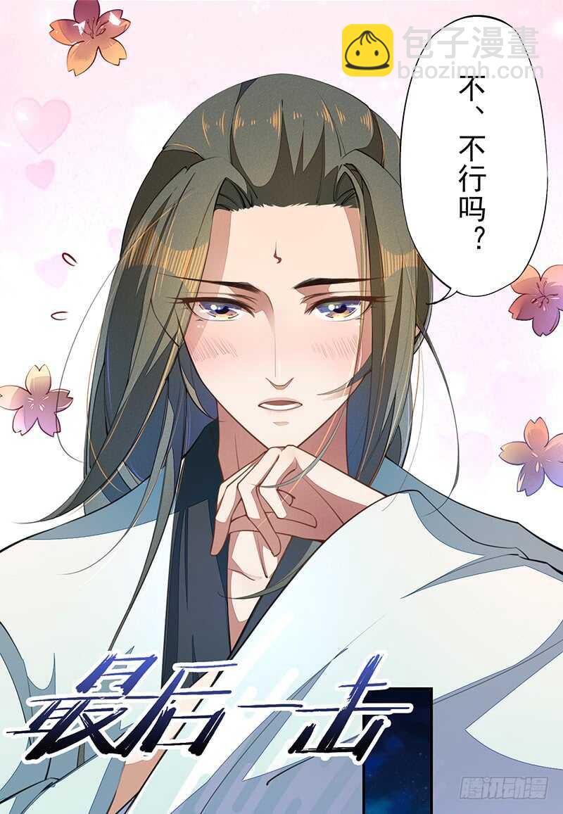 068 什么？小流火要和我睡觉！-第69话