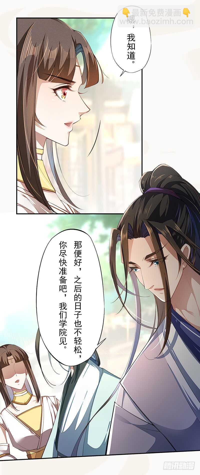 072 前往学院-第73话