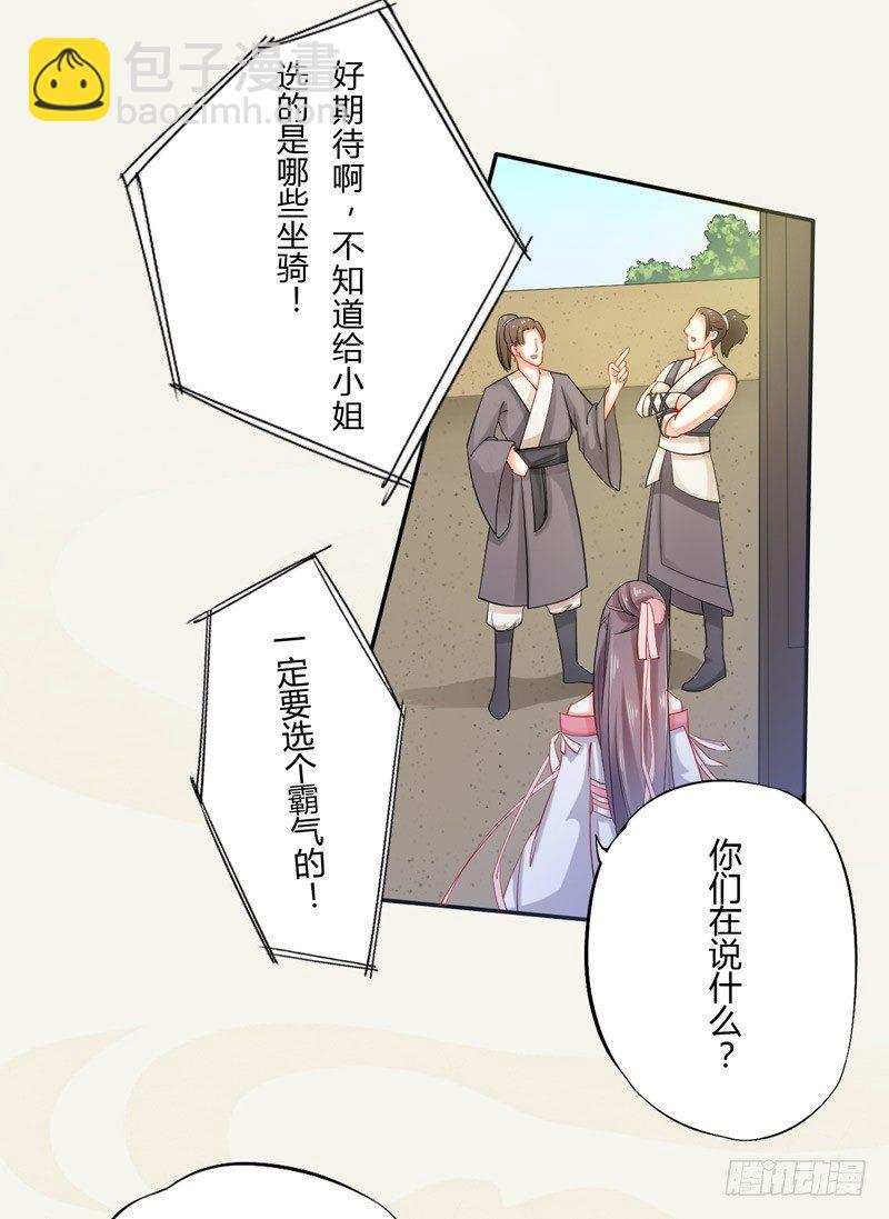 009 即将到来的算计-第9话